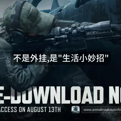 '不是外挂,是"生活小妙招"'