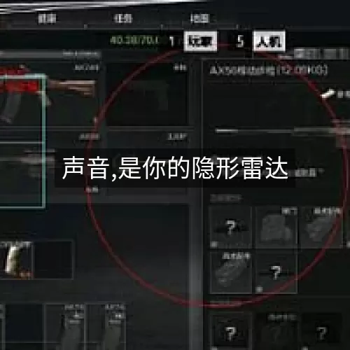 声音,是你的隐形雷达