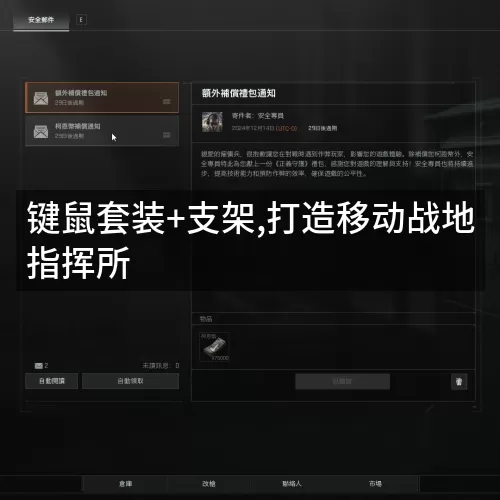 键鼠套装+支架,打造移动战地指挥所